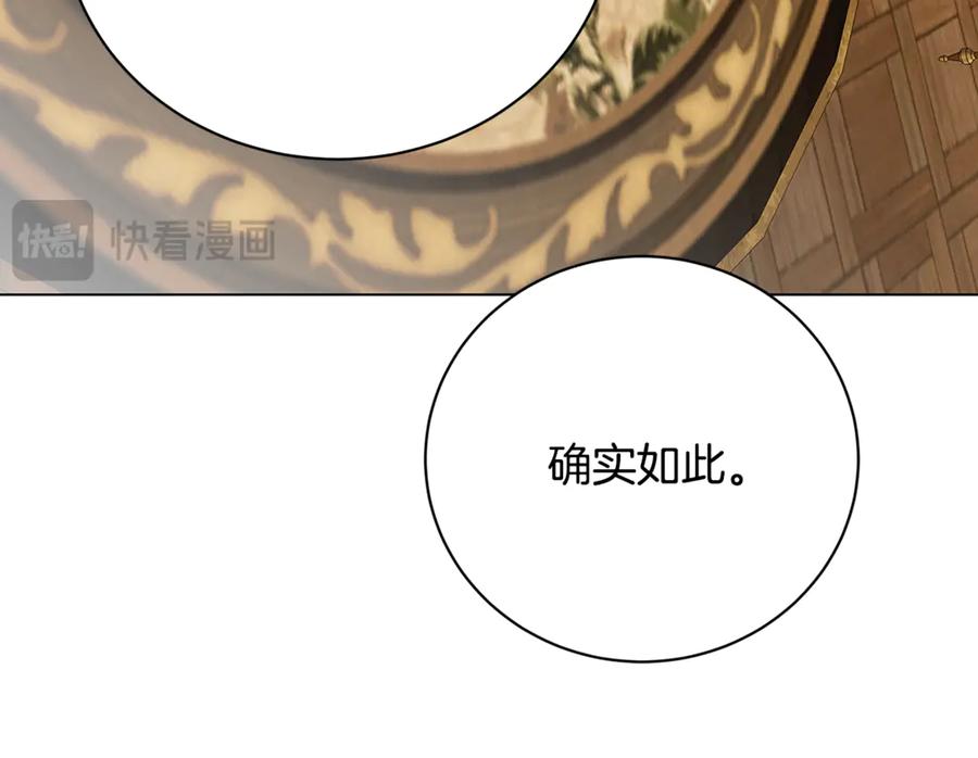 《破茧皇后》第123话 态度越来越冷漠 第150页