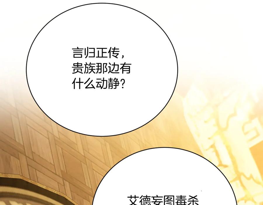 《破茧皇后》第123话 态度越来越冷漠 第147页