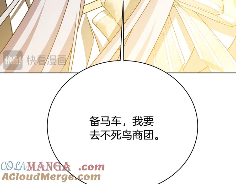 《破茧皇后》第123话 态度越来越冷漠 第77页