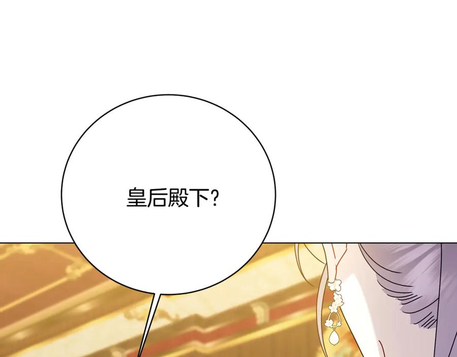 《破茧皇后》第123话 态度越来越冷漠 第127页