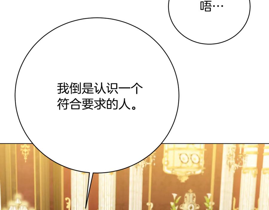 《破茧皇后》第123话 态度越来越冷漠 第175页
