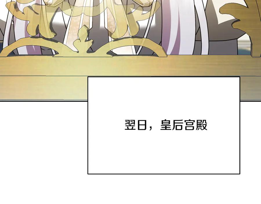 《破茧皇后》第123话 态度越来越冷漠 第22页