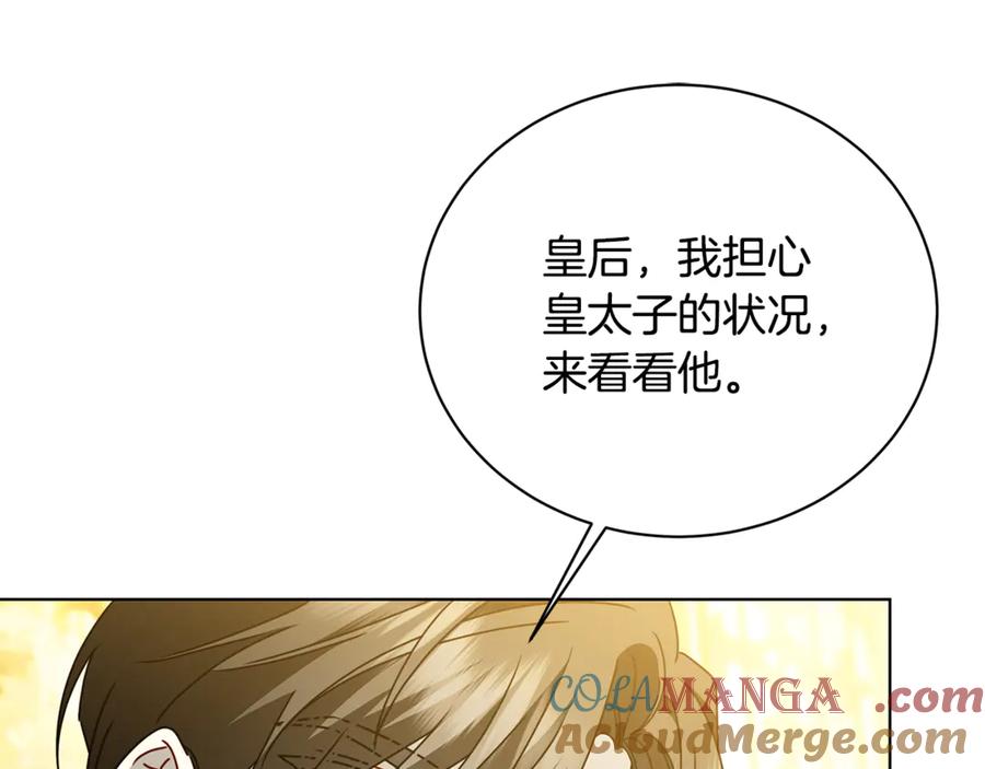 《破茧皇后》第123话 态度越来越冷漠 第37页