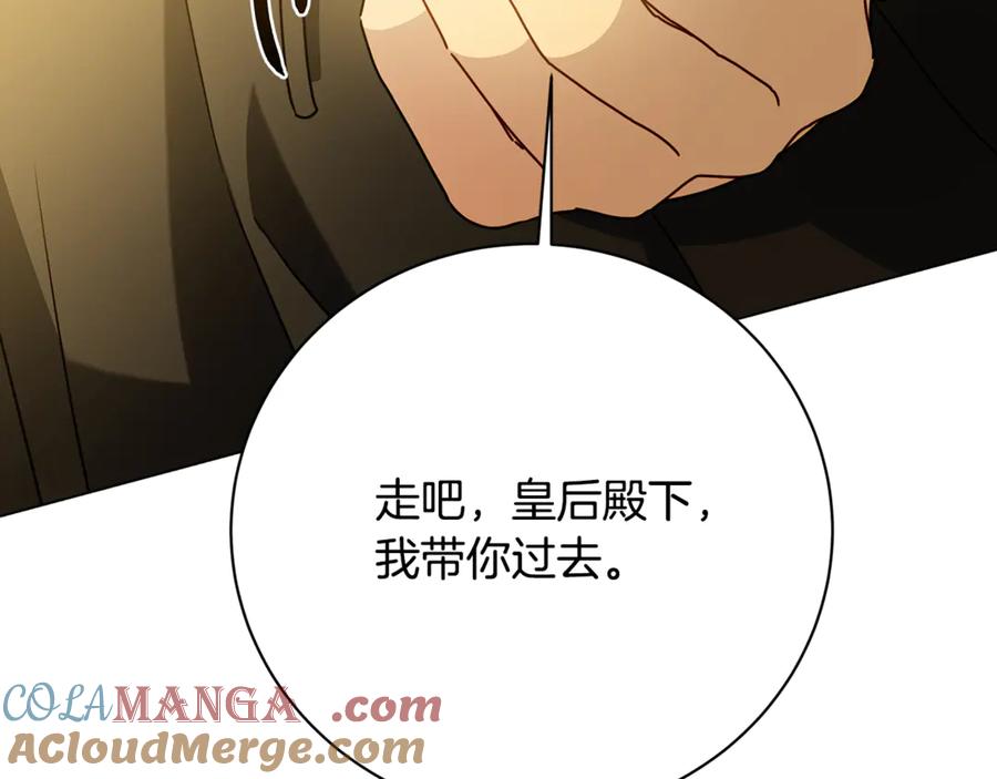 《破茧皇后》第124话 埋没的人才 第84页