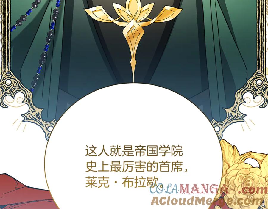 《破茧皇后》第124话 埋没的人才 第12页