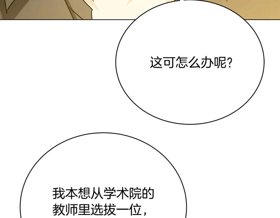 《破茧皇后》第124话 埋没的人才 第5页