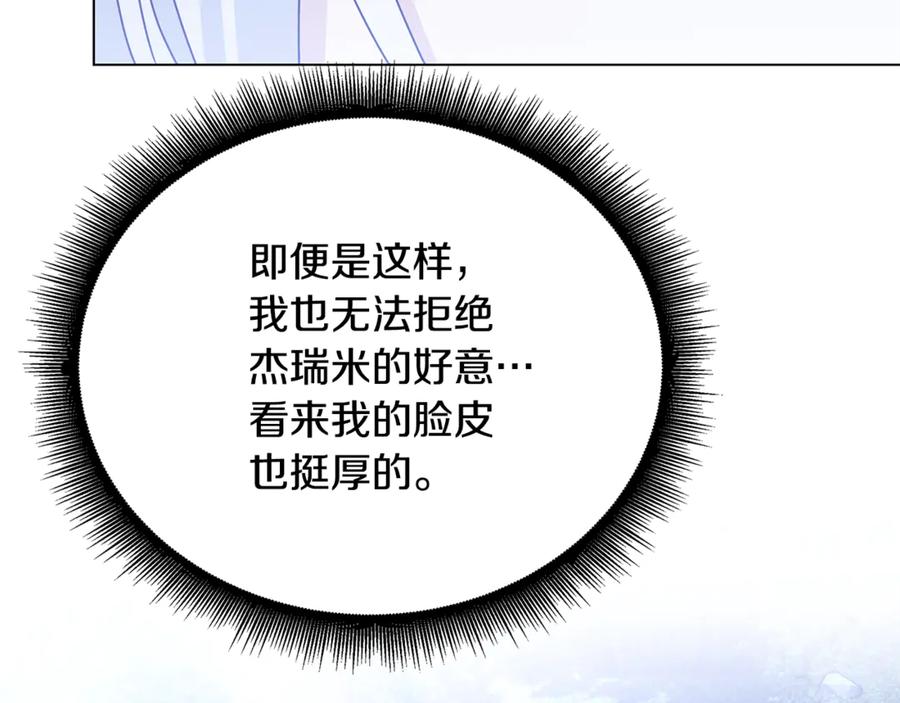 《破茧皇后》第124话 埋没的人才 第53页