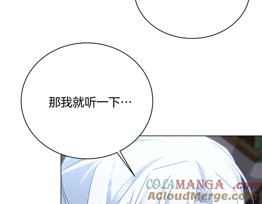《破茧皇后》第124话 埋没的人才 第144页