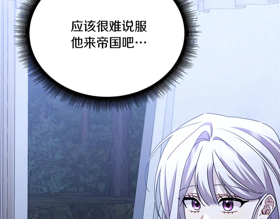 《破茧皇后》第124话 埋没的人才 第47页