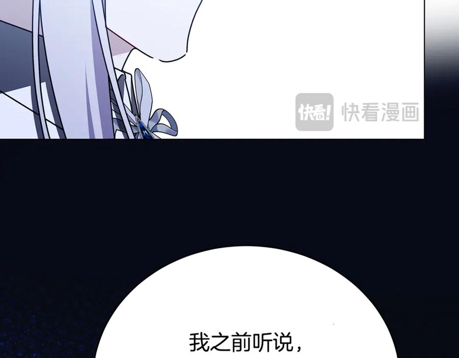 《破茧皇后》第124话 埋没的人才 第133页