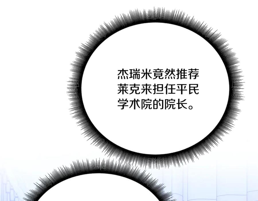 《破茧皇后》第124话 埋没的人才 第46页