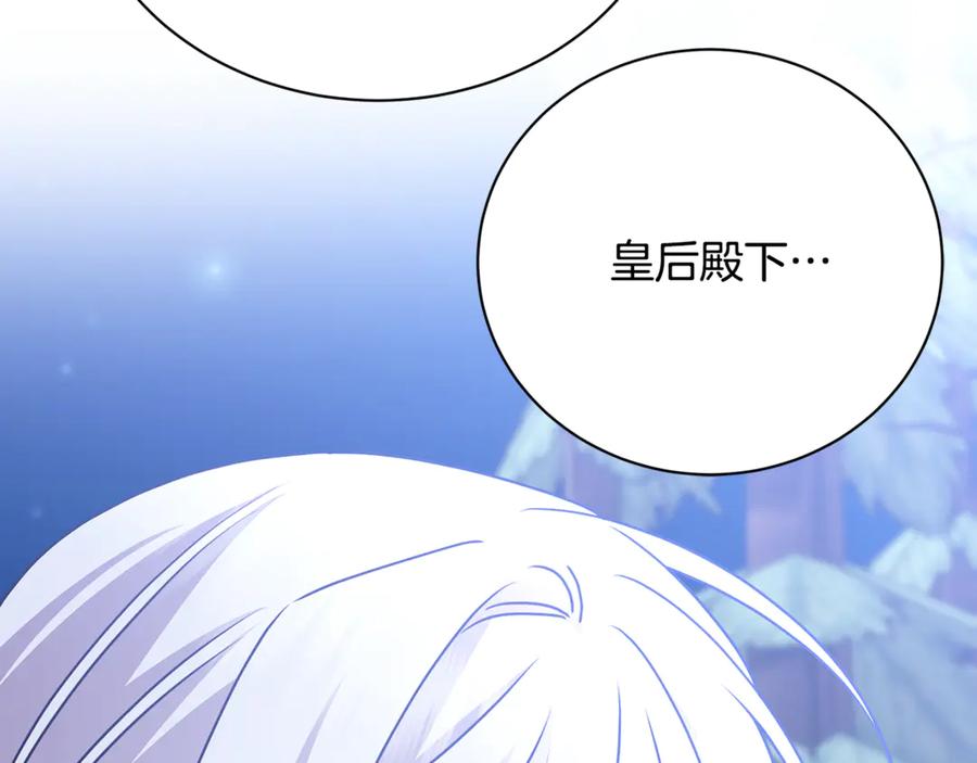 《破茧皇后》第124话 埋没的人才 第115页