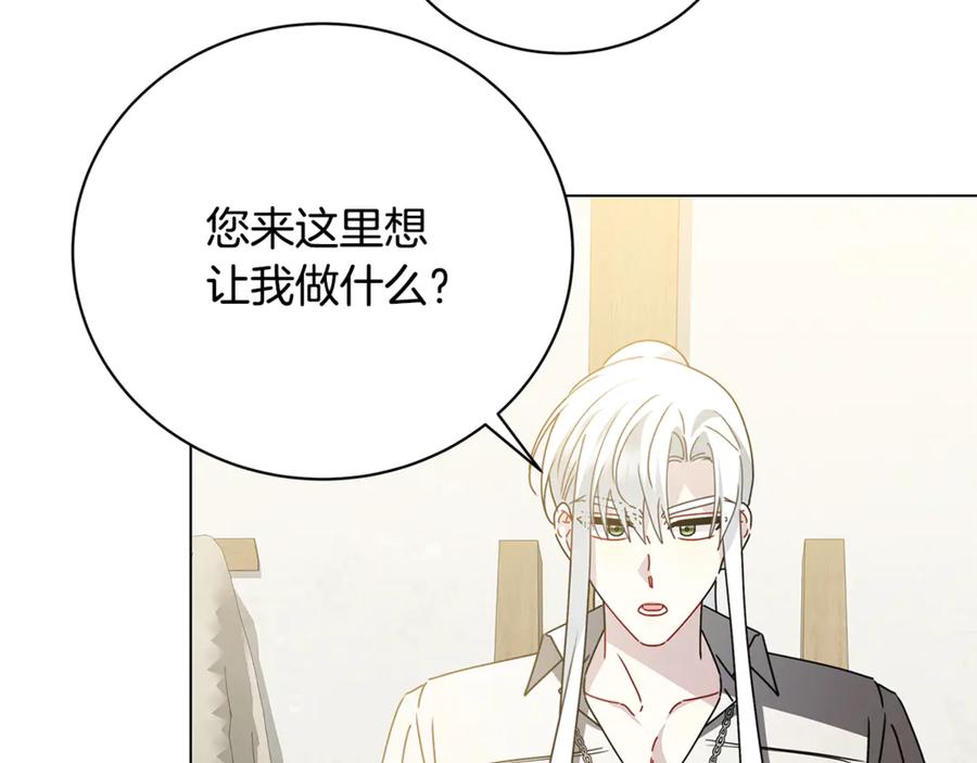 《破茧皇后》第124话 埋没的人才 第157页
