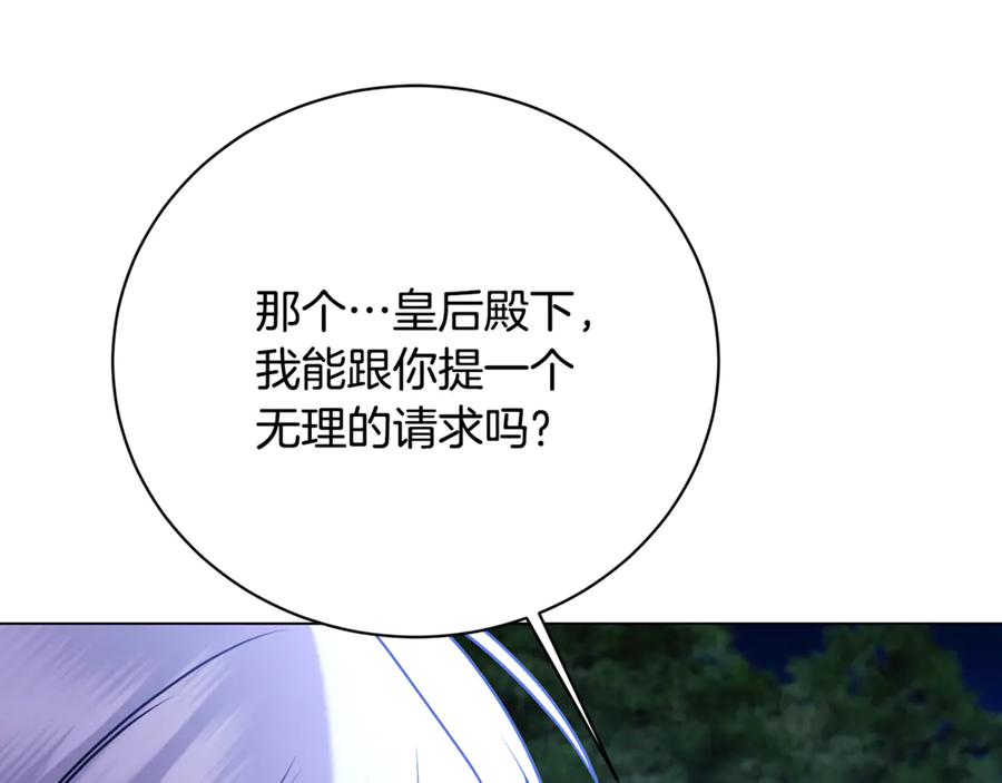《破茧皇后》第124话 埋没的人才 第61页