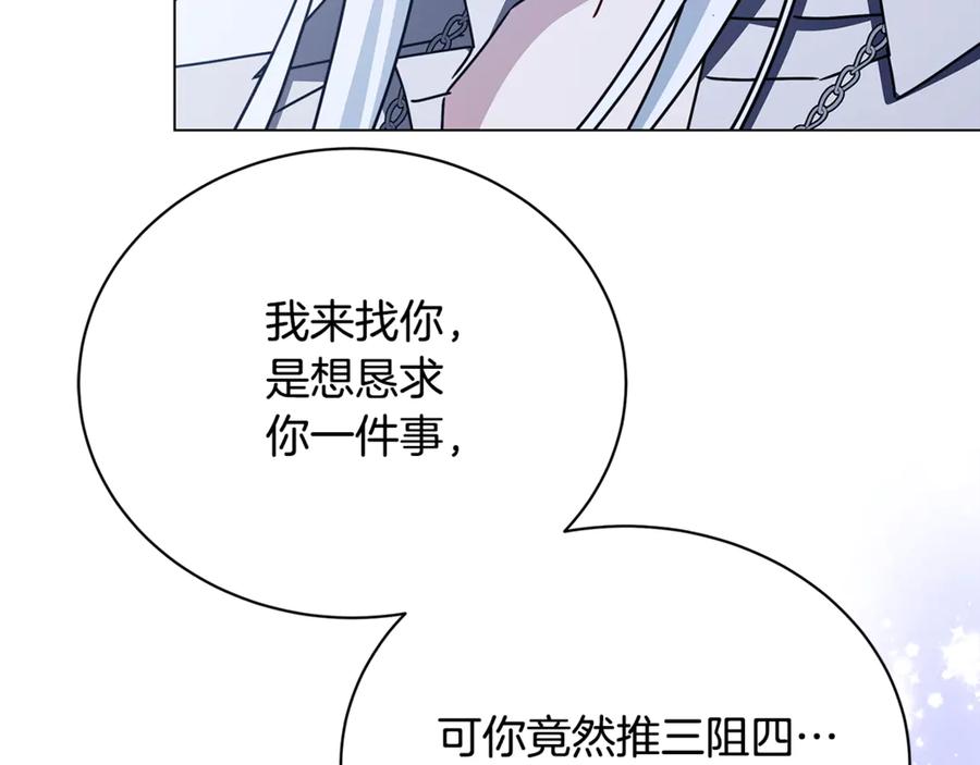 《破茧皇后》第124话 埋没的人才 第139页