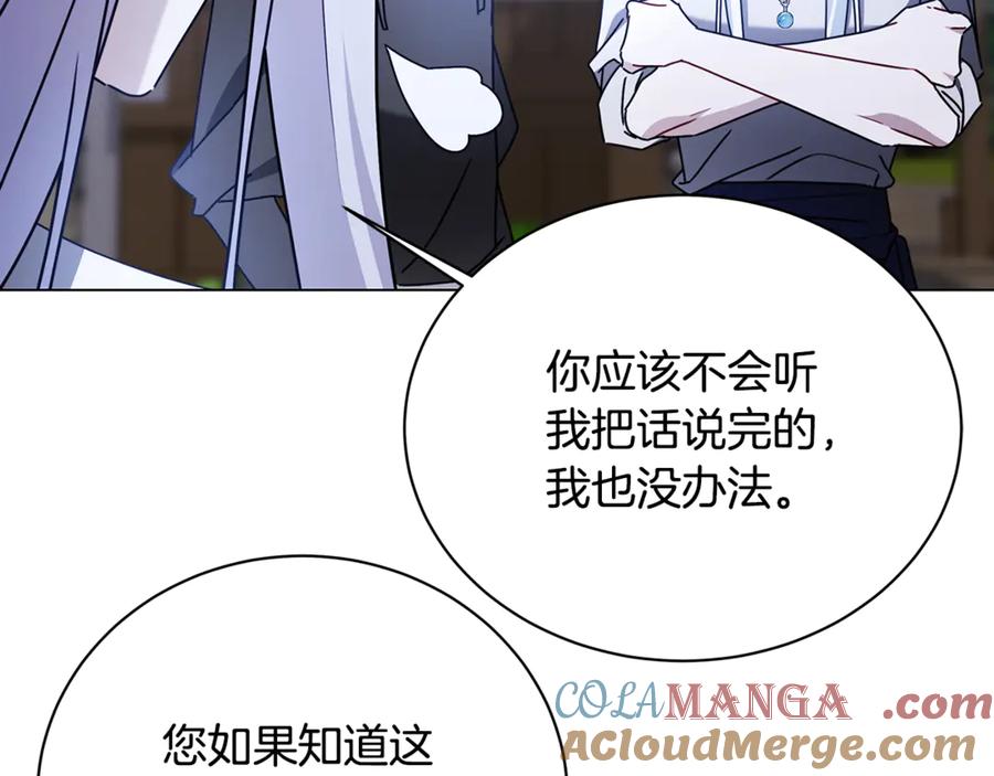 《破茧皇后》第124话 埋没的人才 第124页