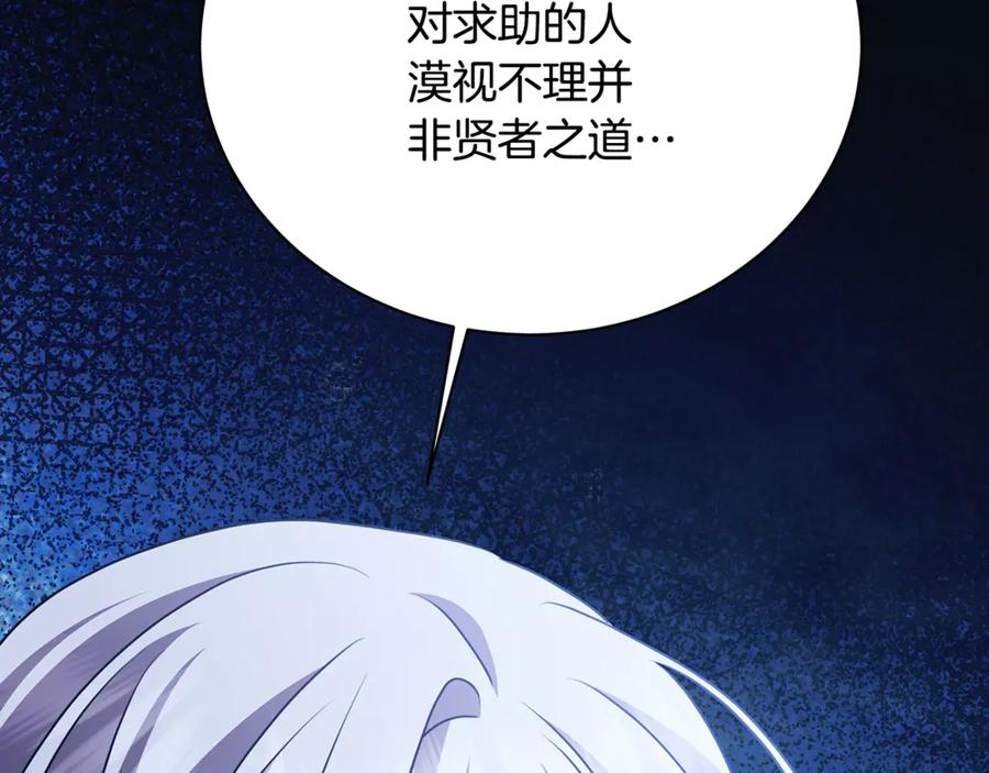 《破茧皇后》第124话 埋没的人才 第134页