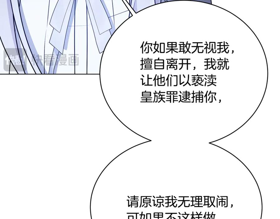 《破茧皇后》第124话 埋没的人才 第122页
