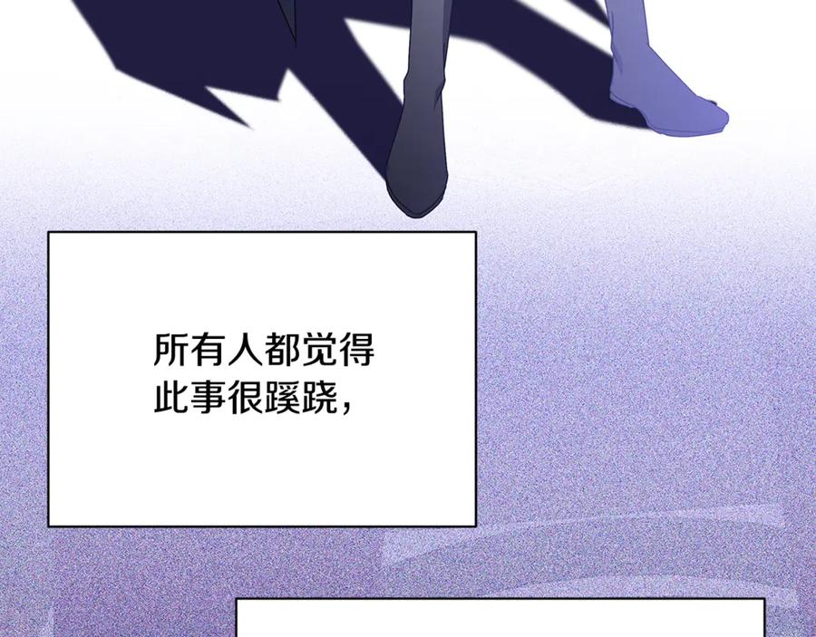 《破茧皇后》第124话 埋没的人才 第29页