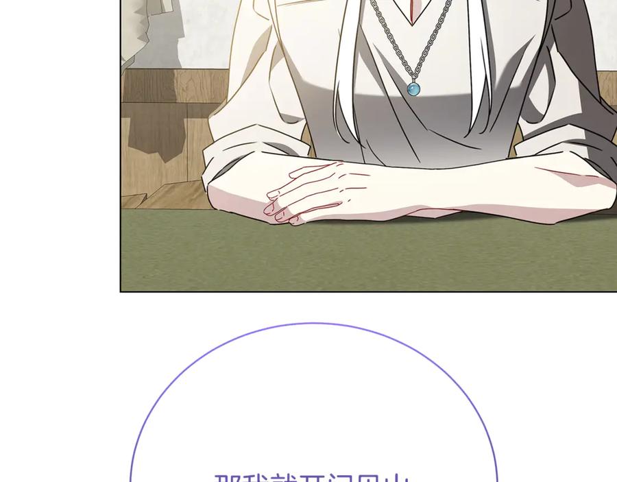 《破茧皇后》第124话 埋没的人才 第158页