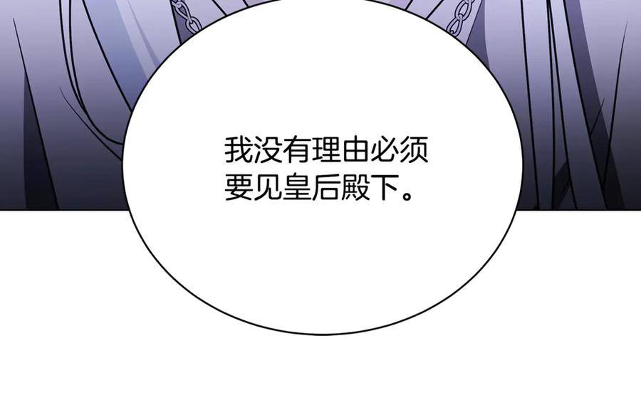 《破茧皇后》第124话 埋没的人才 第131页