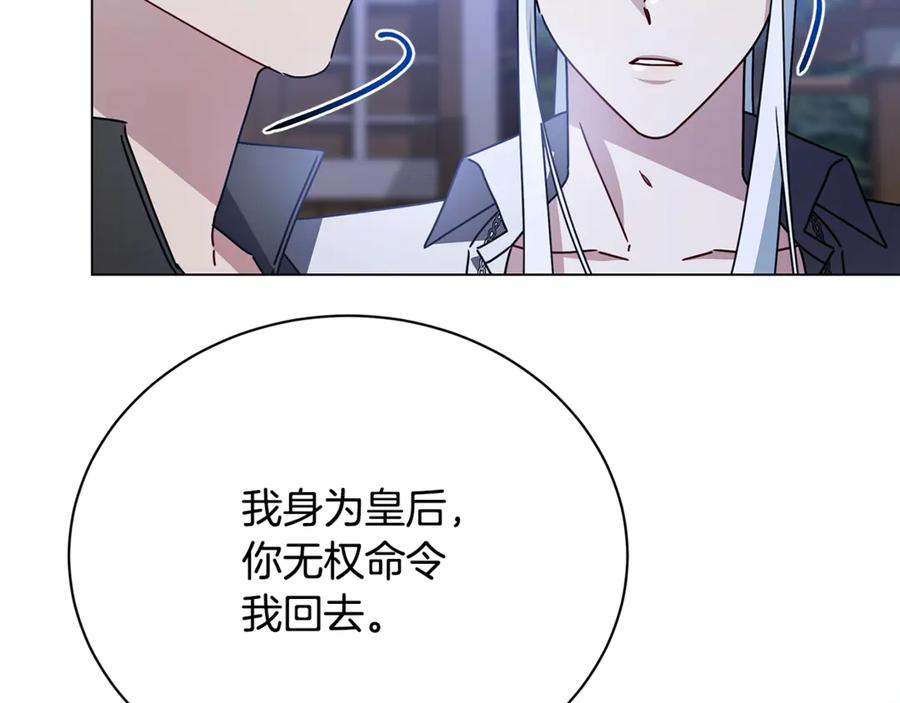 《破茧皇后》第124话 埋没的人才 第114页