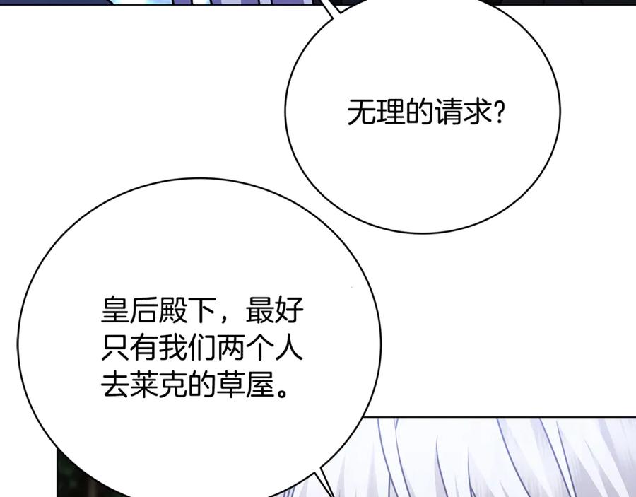 《破茧皇后》第124话 埋没的人才 第63页