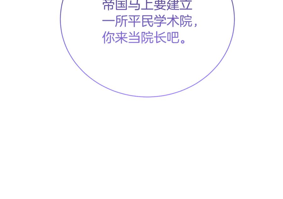 《破茧皇后》第124话 埋没的人才 第162页