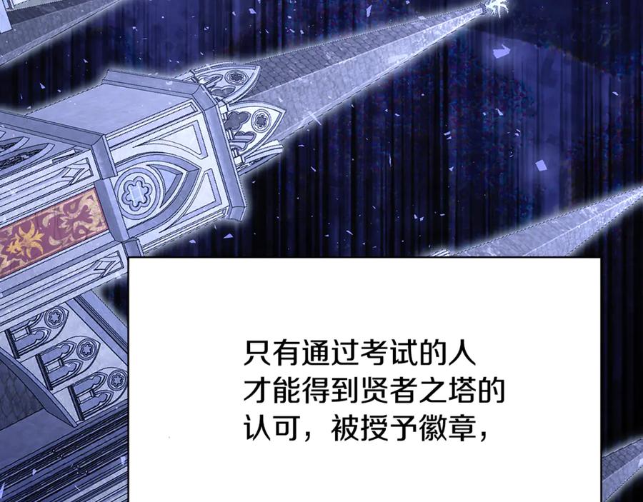 《破茧皇后》第124话 埋没的人才 第23页