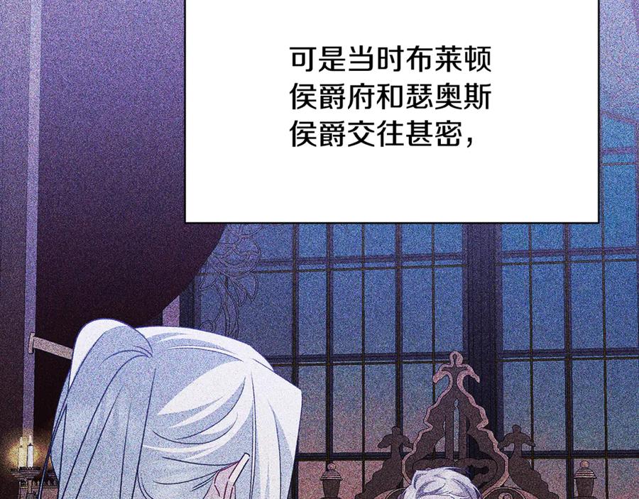 《破茧皇后》第124话 埋没的人才 第30页