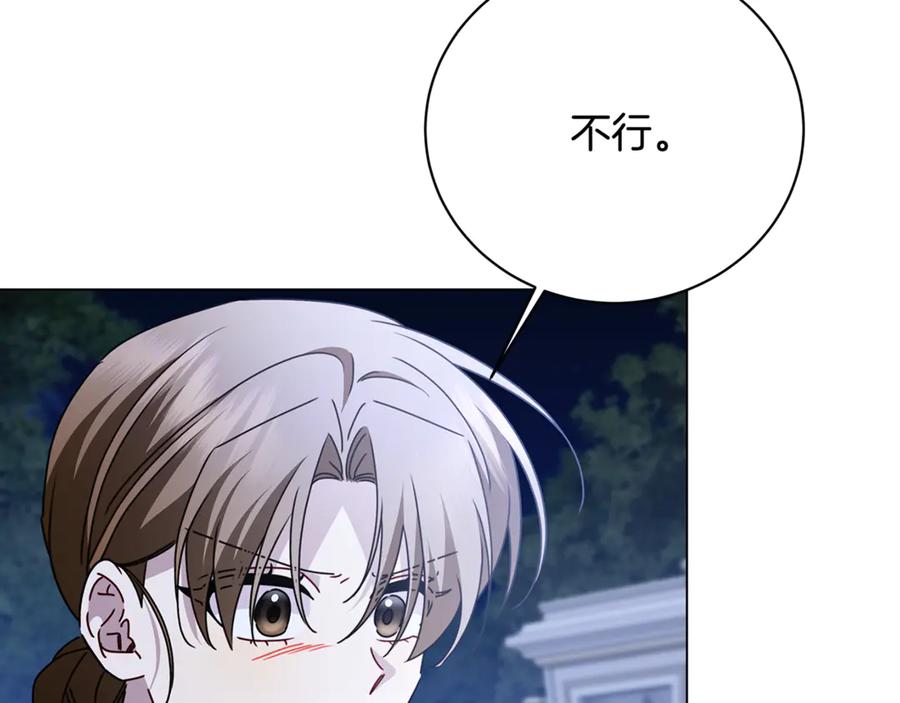 《破茧皇后》第124话 埋没的人才 第65页