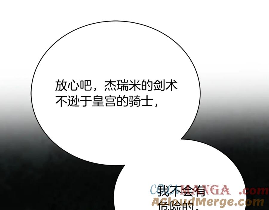 《破茧皇后》第124话 埋没的人才 第76页