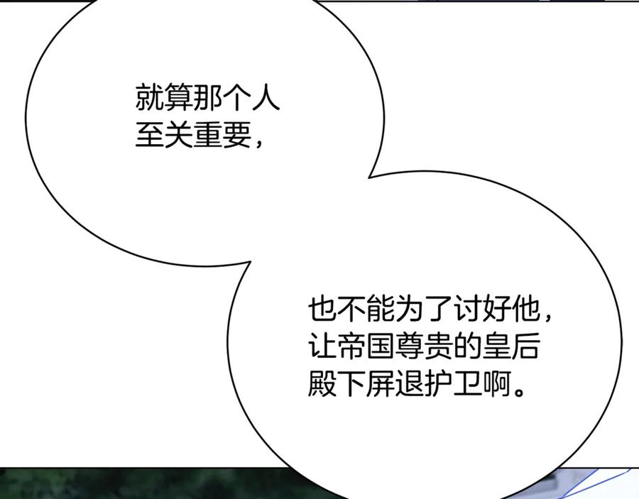 《破茧皇后》第124话 埋没的人才 第69页