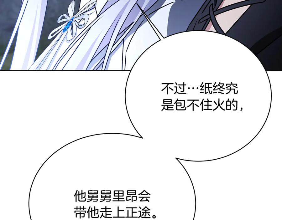 《破茧皇后》第125话 先兵后礼 第96页