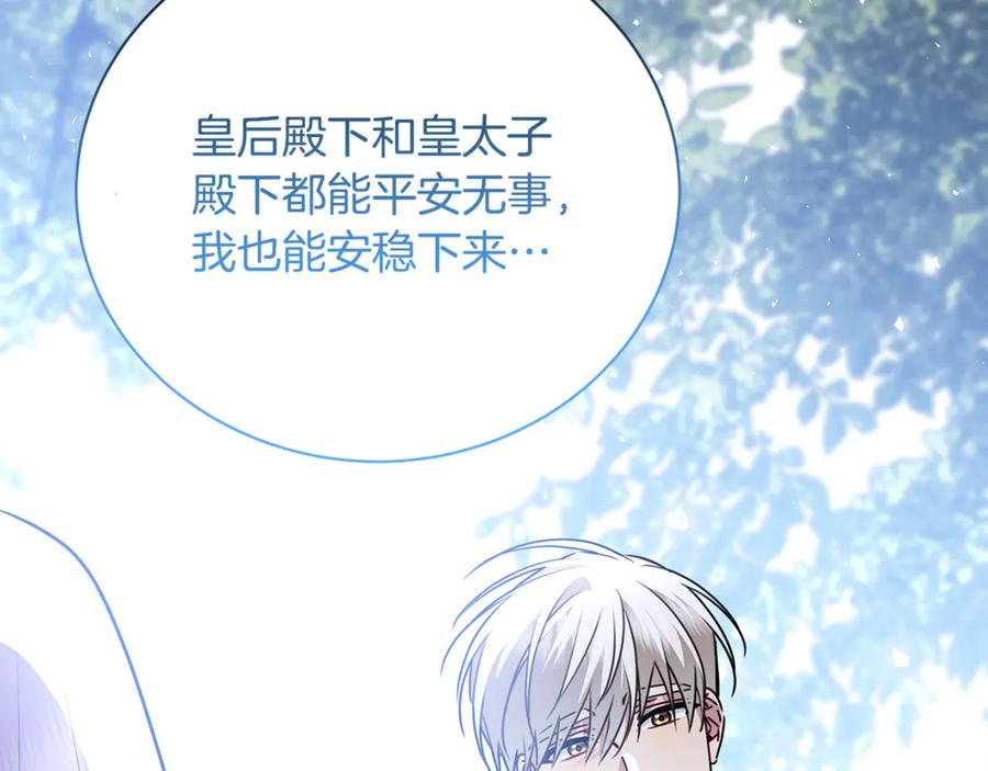 《破茧皇后》第125话 先兵后礼 第140页