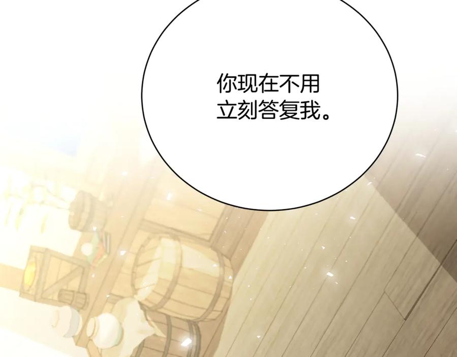 《破茧皇后》第125话 先兵后礼 第43页