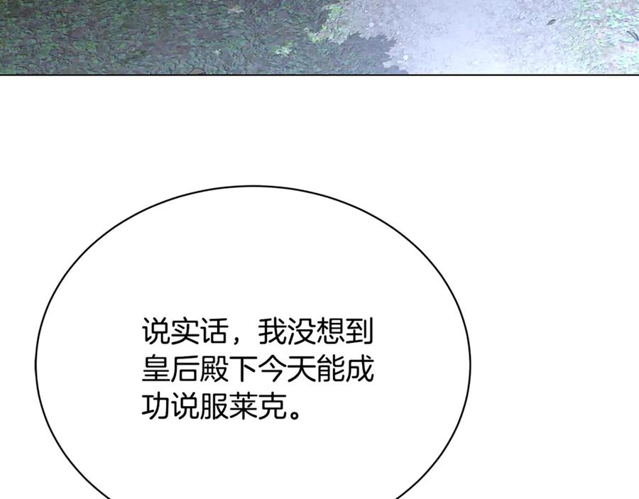 《破茧皇后》第125话 先兵后礼 第58页