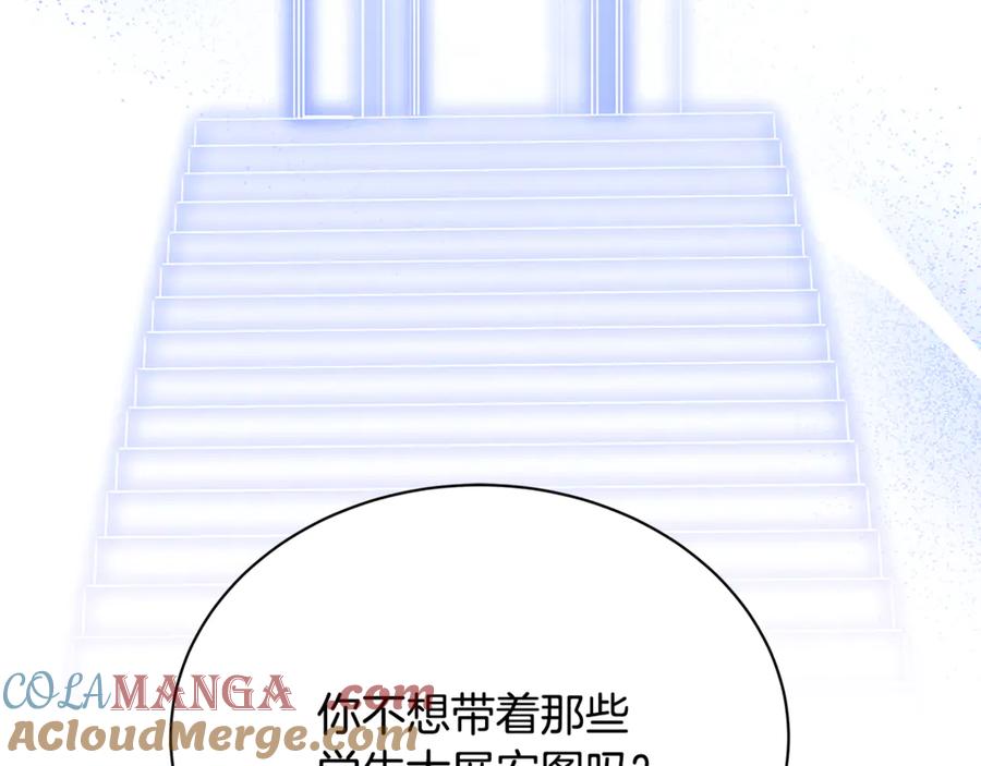 《破茧皇后》第125话 先兵后礼 第21页