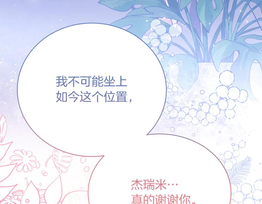 《破茧皇后》第125话 先兵后礼 第104页