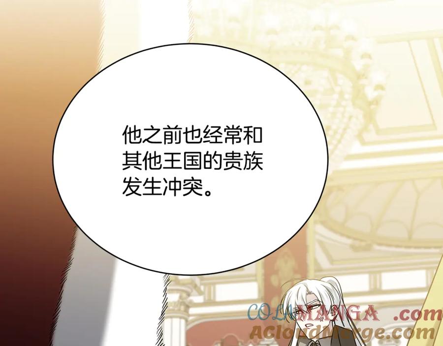 《破茧皇后》第125话 先兵后礼 第61页