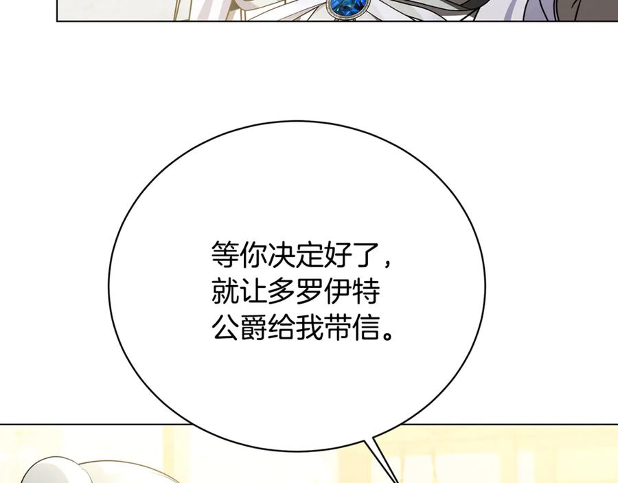 《破茧皇后》第125话 先兵后礼 第48页