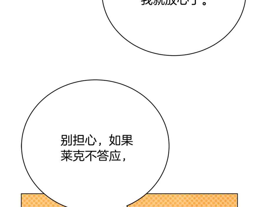 《破茧皇后》第125话 先兵后礼 第74页