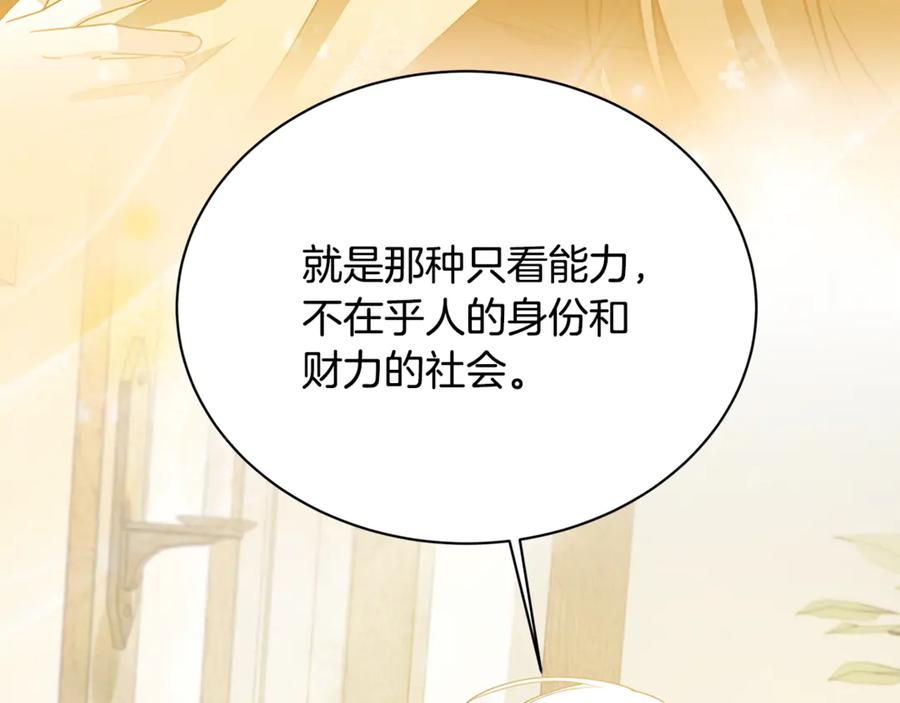 《破茧皇后》第125话 先兵后礼 第28页