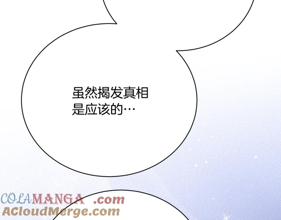 《破茧皇后》第125话 先兵后礼 第89页