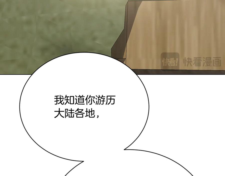 《破茧皇后》第125话 先兵后礼 第15页