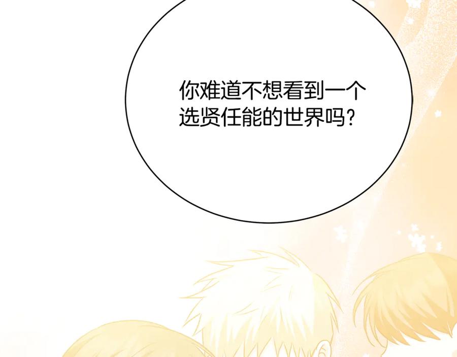 《破茧皇后》第125话 先兵后礼 第26页