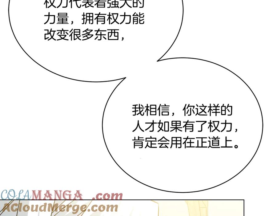 《破茧皇后》第125话 先兵后礼 第41页