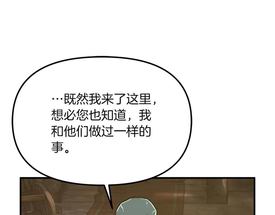 ARK：游戏新世界 第126话 开启新支线任务 第75页