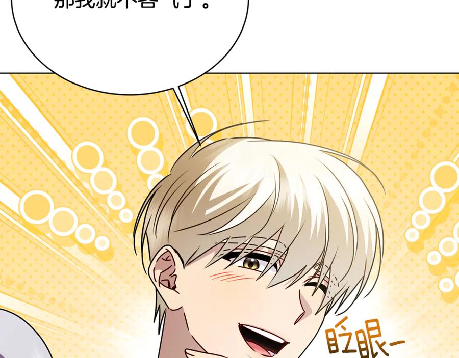 《破茧皇后》第125话 先兵后礼 第111页
