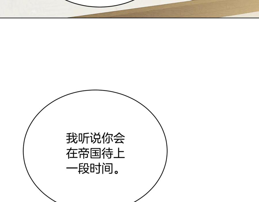 《破茧皇后》第125话 先兵后礼 第46页
